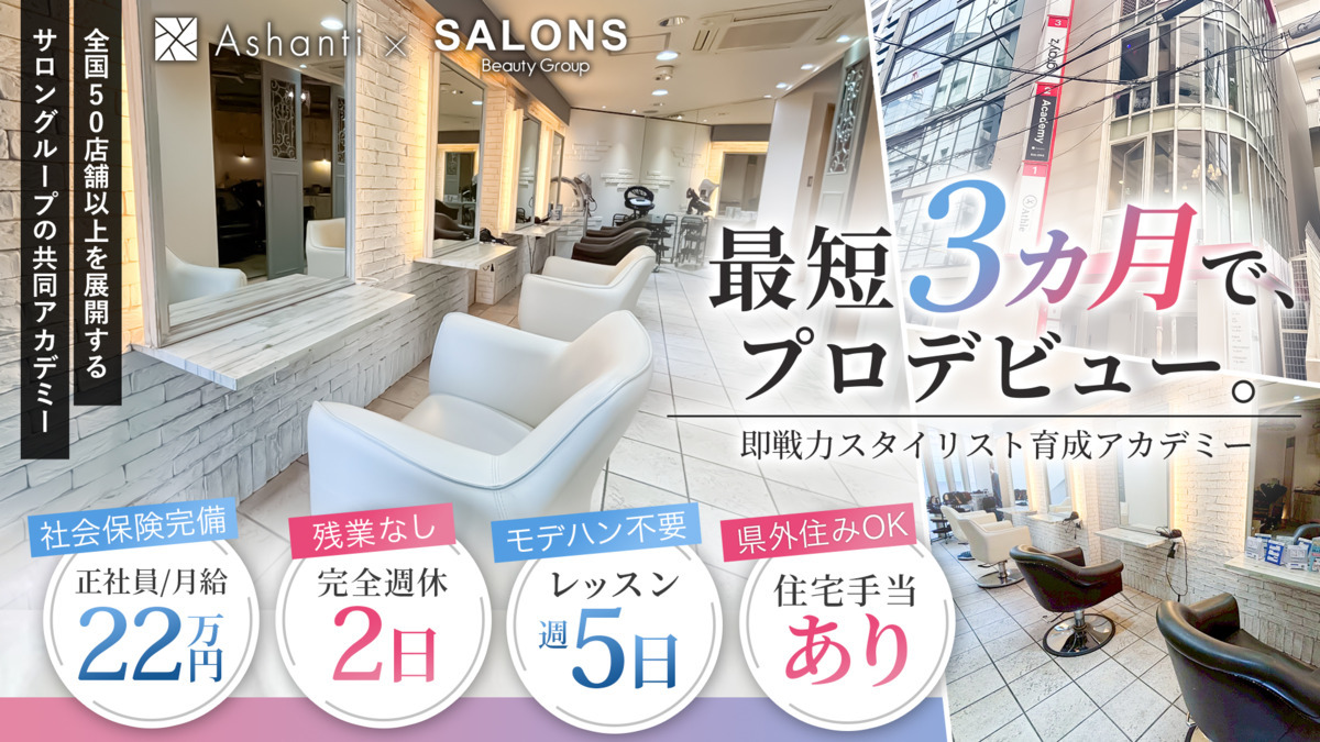 サロンズアカデミー心斎橋校の写真