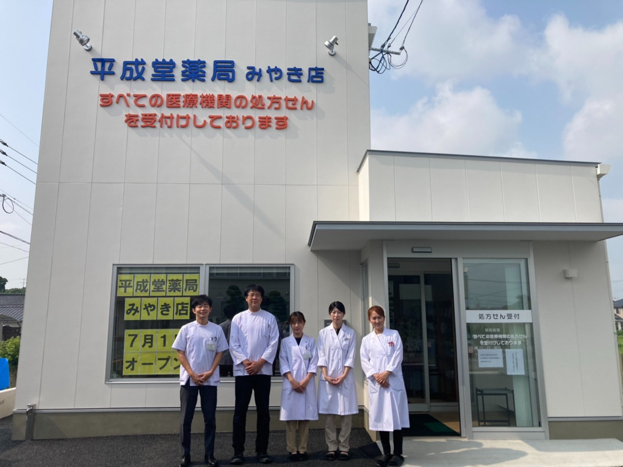 平成堂薬局みやき店の画像