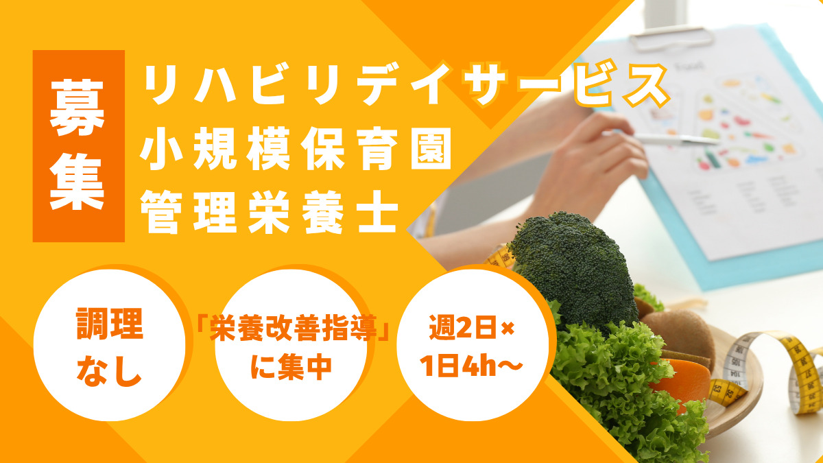 リカバリータイムズ 本社（管理栄養士/栄養士の求人）の写真