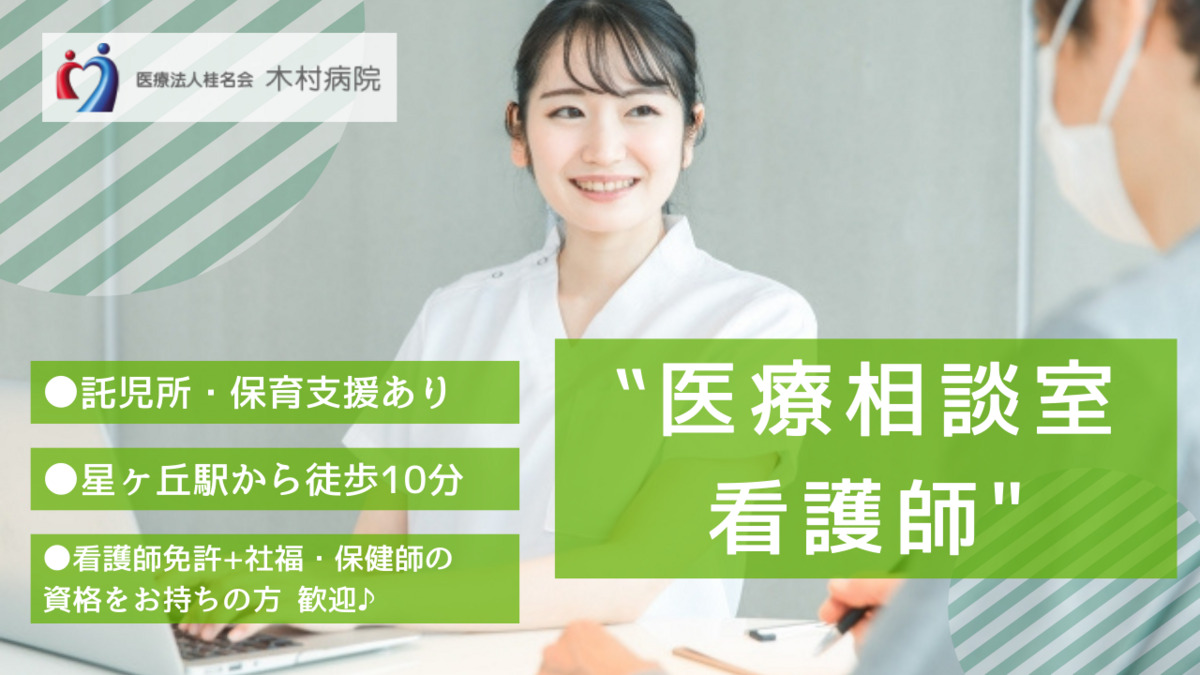 木村病院の写真