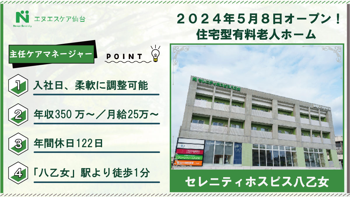 セレニティホスピス八乙女の写真