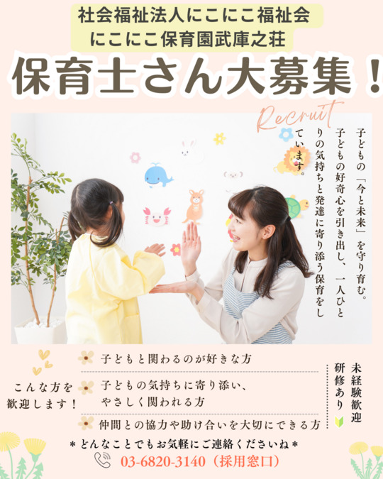にこにこ保育園武庫之荘の写真