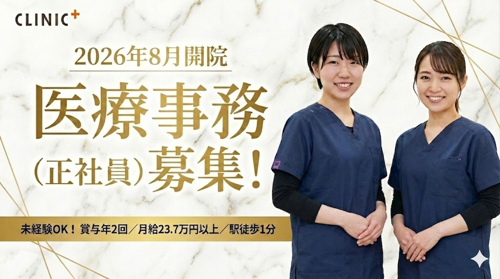 クリニックプラス西日暮里の写真