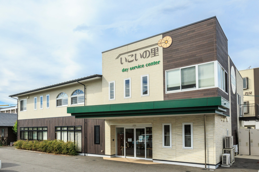 リハビリセンターいこいの里の写真