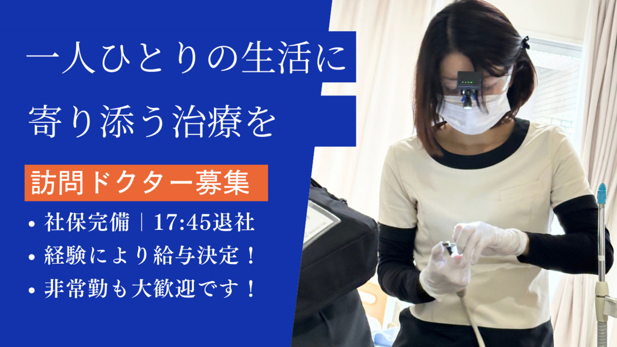 東京訪問歯科センター王子の写真