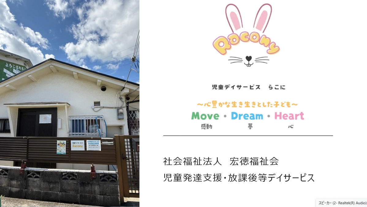 児童デイサービス らこに【2025年03月01日オープン】(児童指導員/指導員の求人)の写真2枚目: