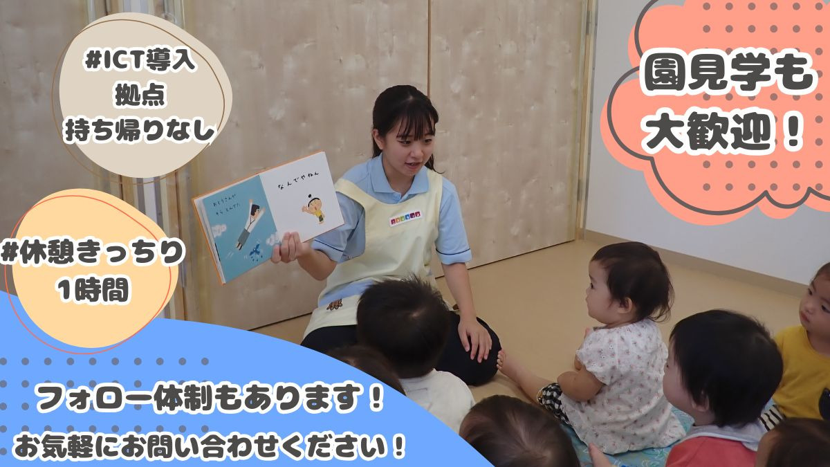 ニチイキッズ天理川原城保育園の写真