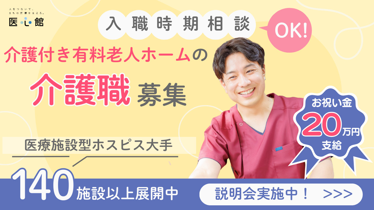 住宅型有料老人ホーム『医心館 八事南山』の写真