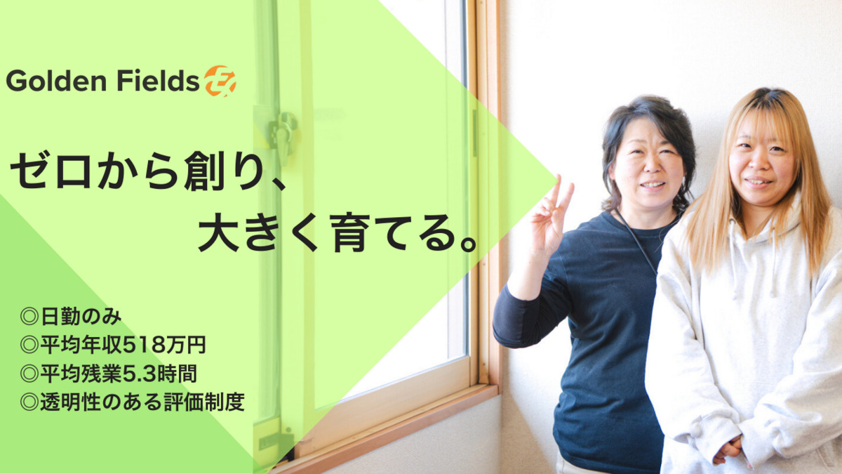 ゴールデンケアおゆみ野（管理職（介護）の求人）の写真