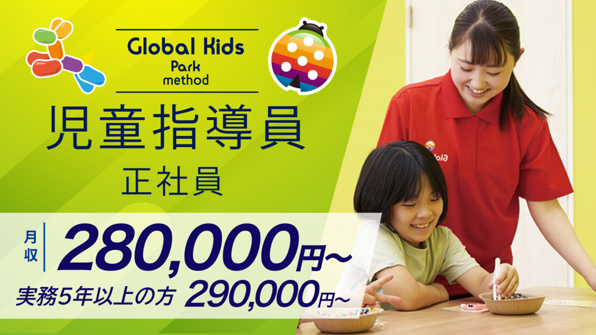 グローバルキッズメソッド東城南店の写真