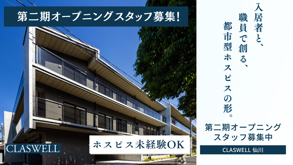 CLASWELL仙川の写真