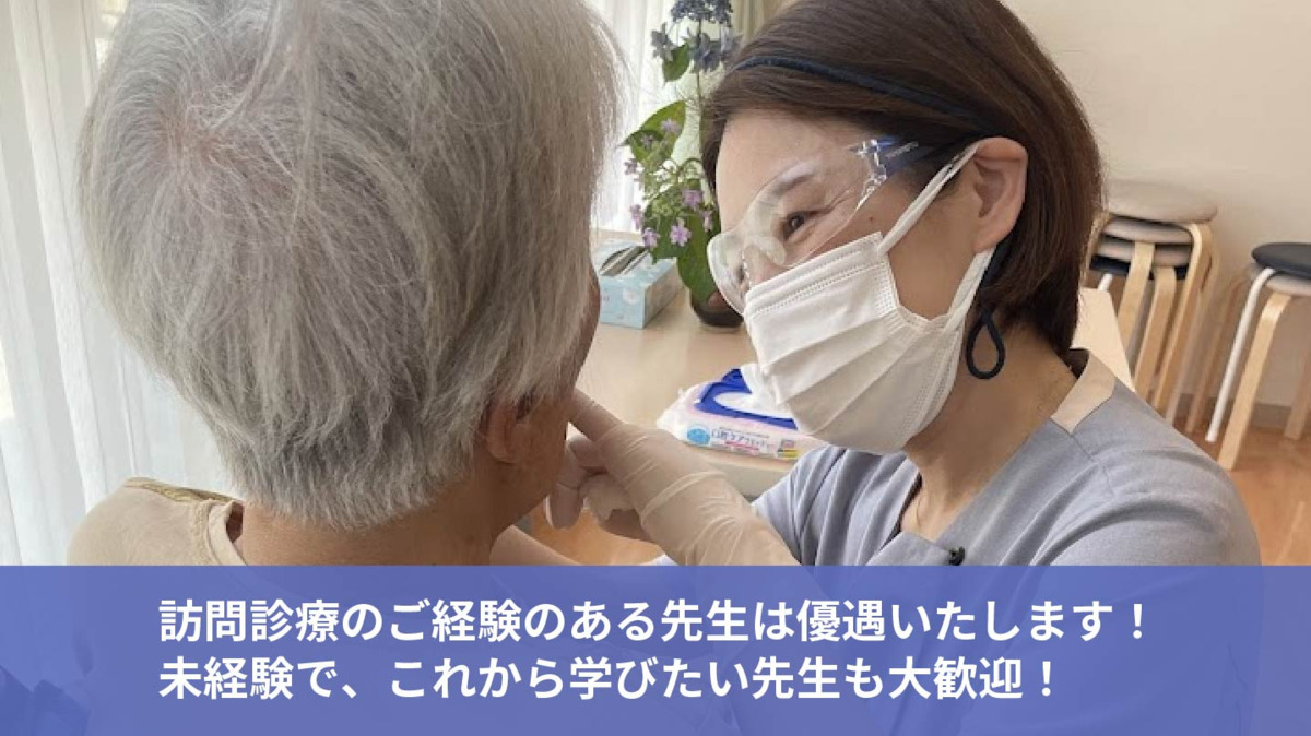 中嶋歯科医院　訪問診療（歯科医師の求人）の写真3枚目：