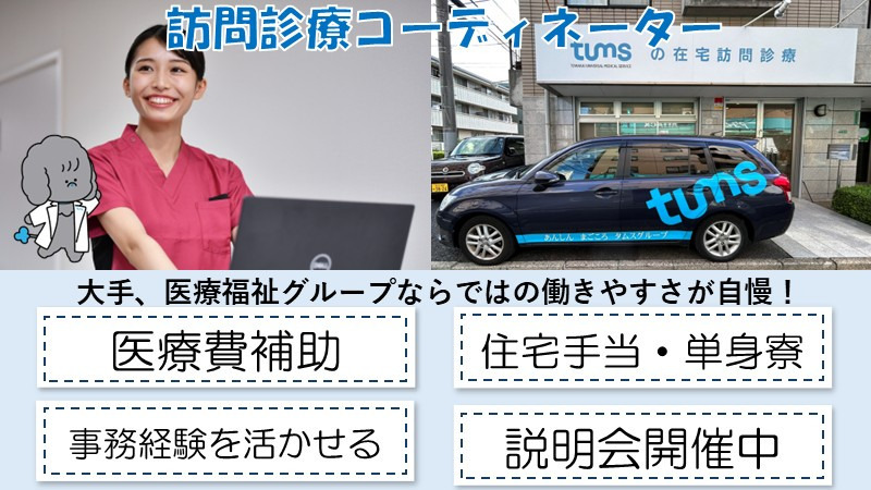 医療法人社団 城東桐和会　東京地区在宅医療事業部の写真