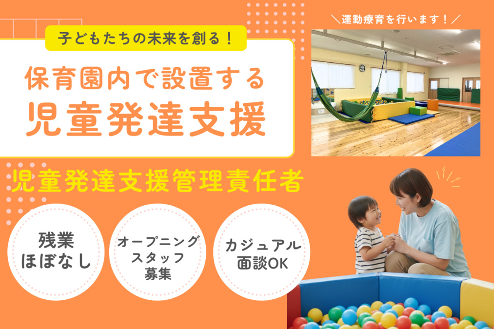 児童発達支援 わくわくルーム(仮称) の画像