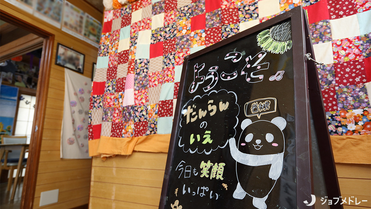 だんらんの家岩槻(生活相談員の求人)の写真5枚目:毎日を笑顔いっぱいに過ごしています