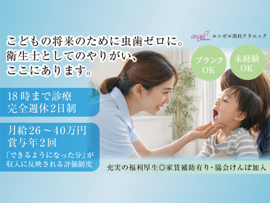 エンゼル歯科クリニックの写真
