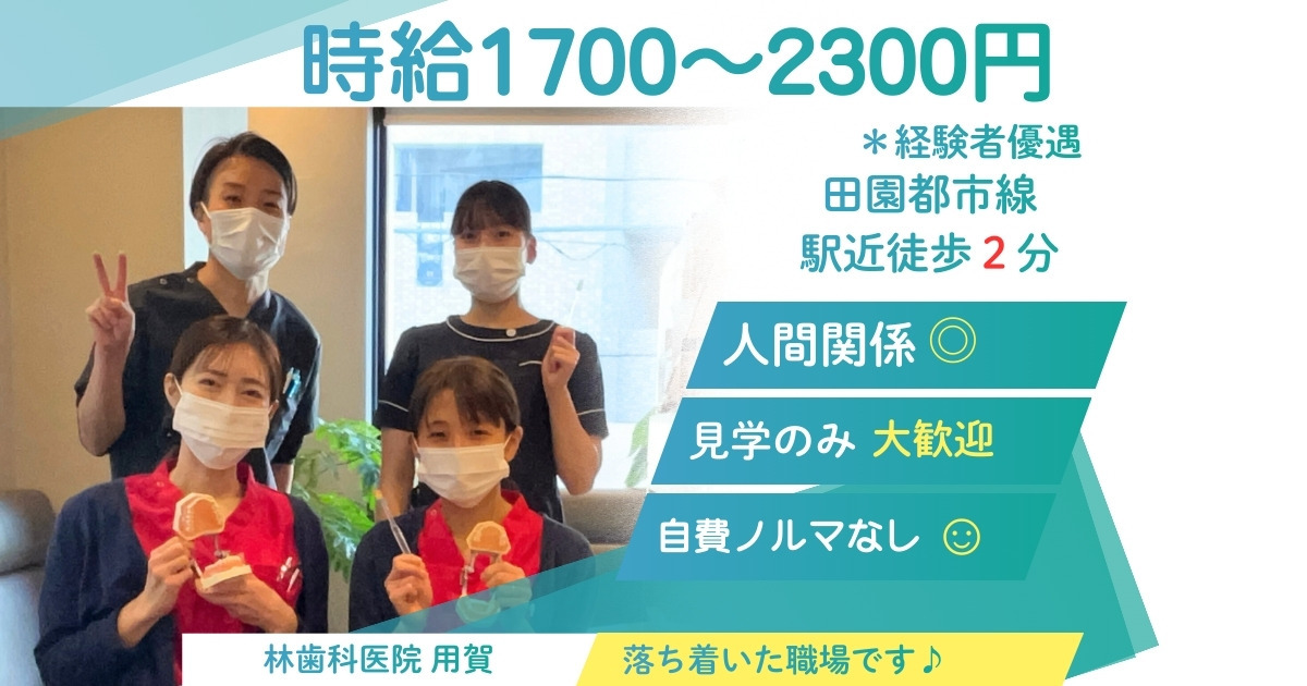 林歯科医院　用賀の写真