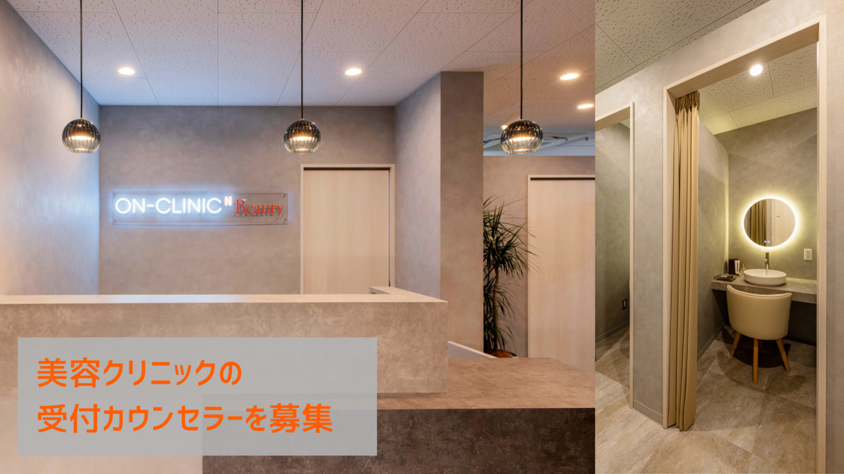 ON−CLINIC（オンクリニック）の画像