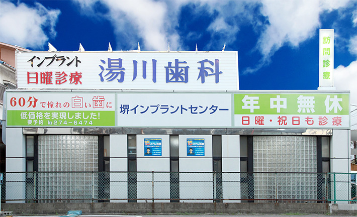 医療法人湯川歯科医院 津久野院の写真4枚目：院長も職員の皆様も穏やかな方ばかりです(^^)