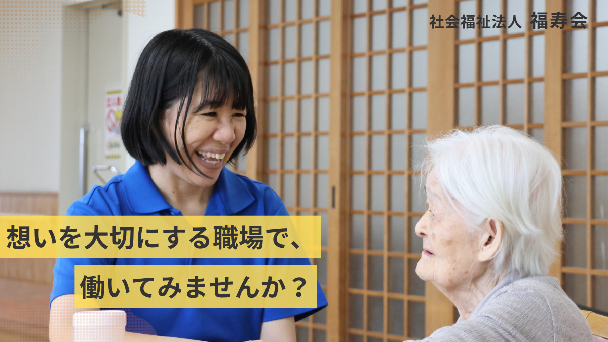 看護小規模多機能型居宅介護事業所 福寿草の写真