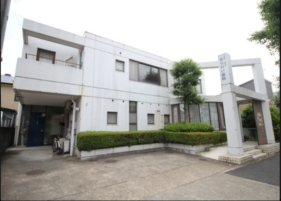 あらわい歯科(歯科衛生士の求人)の写真:
