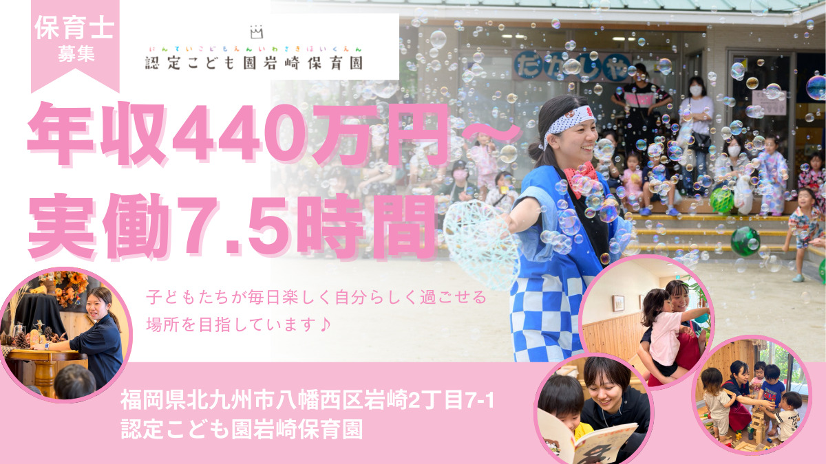 認定こども園岩崎保育園の写真