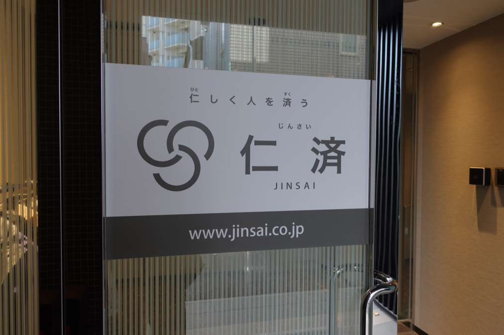 仁済訪問看護ステーション蒲田(作業療法士の求人)の写真1枚目: