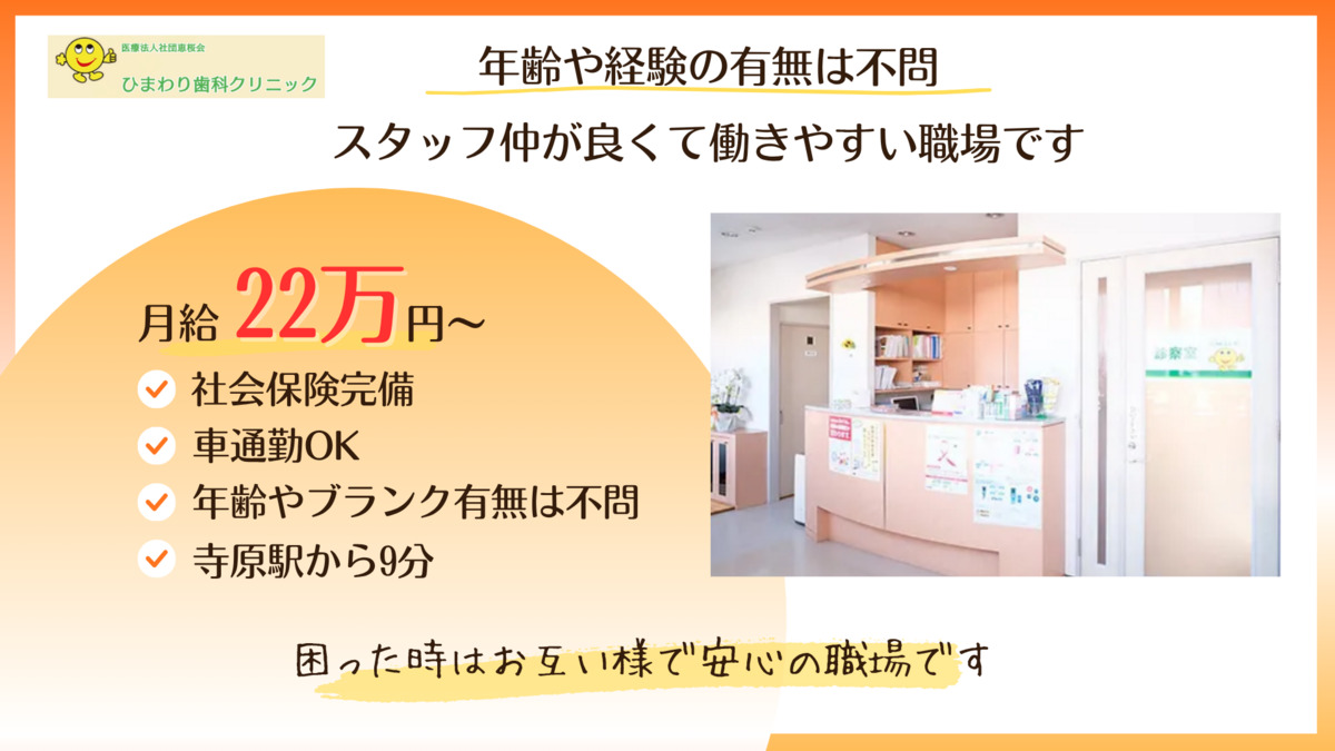 ひまわり歯科クリニック(歯科助手の求人)の写真3枚目: