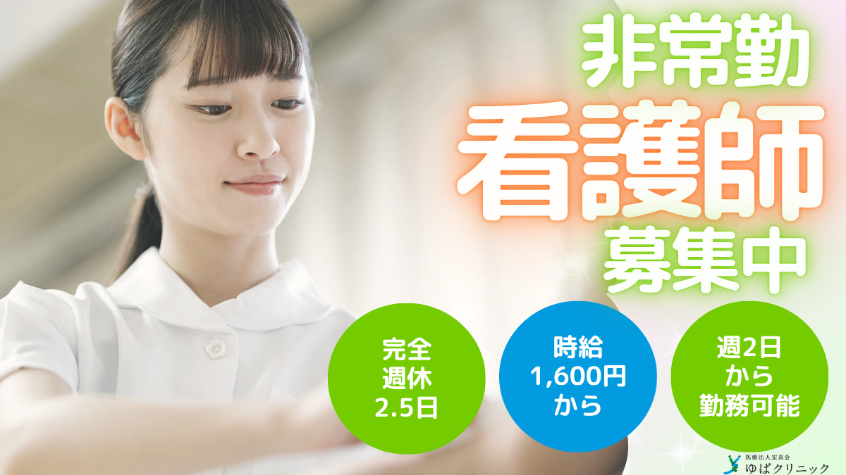 ゆばクリニックの写真