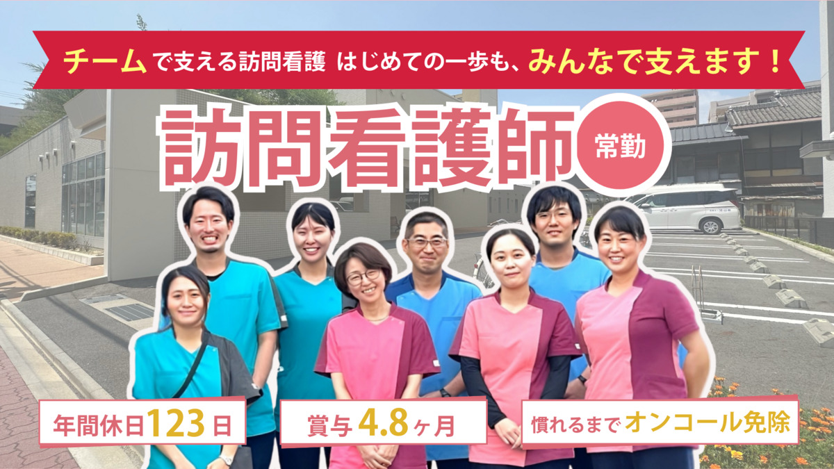 大門訪問看護ステーションの写真