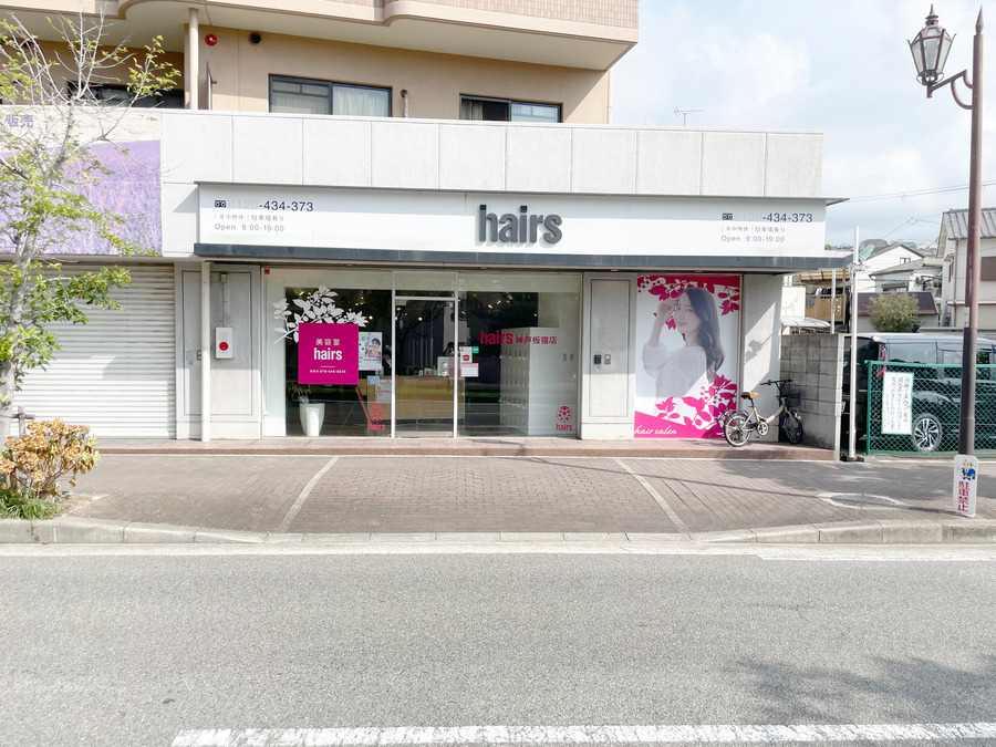 美容室hairs板宿店の写真3枚目：