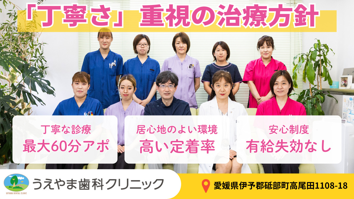 うえやま歯科クリニックの写真