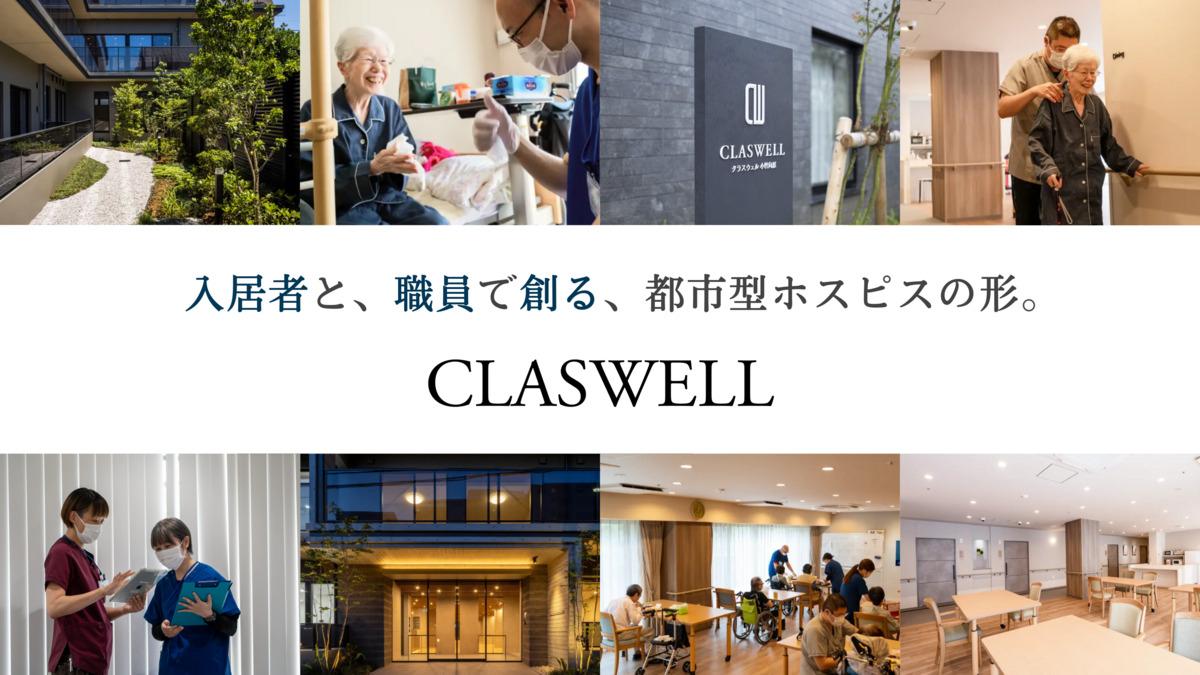 CLASWELL 小竹向原（介護職/ヘルパーの求人）の写真
