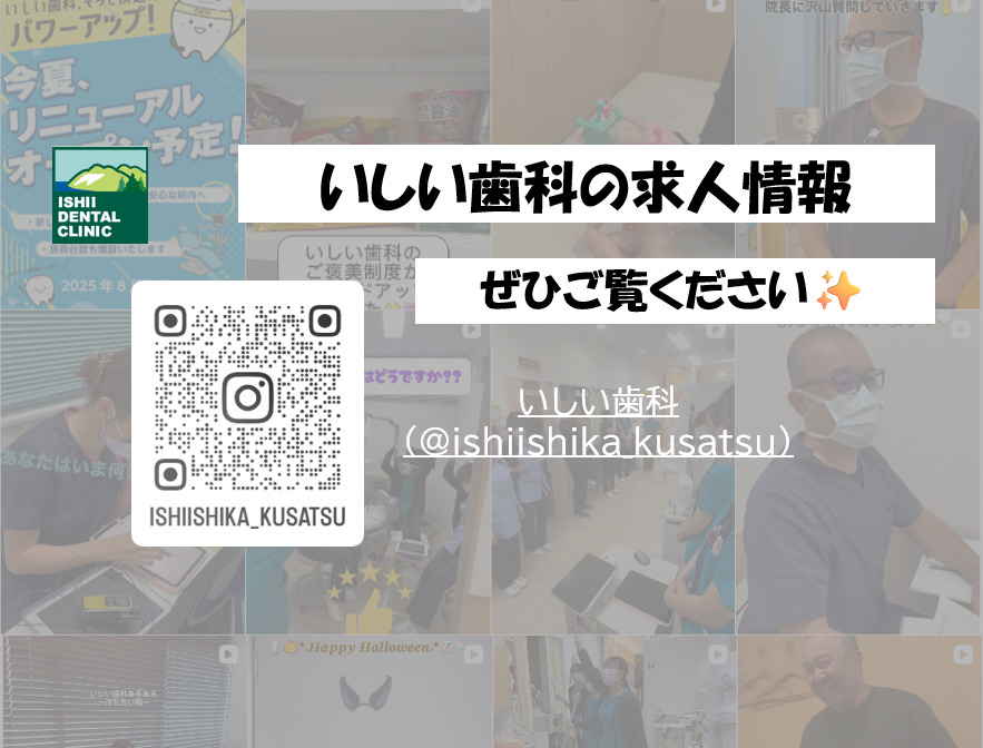 いしい歯科（歯科医師の求人）の写真9枚目：