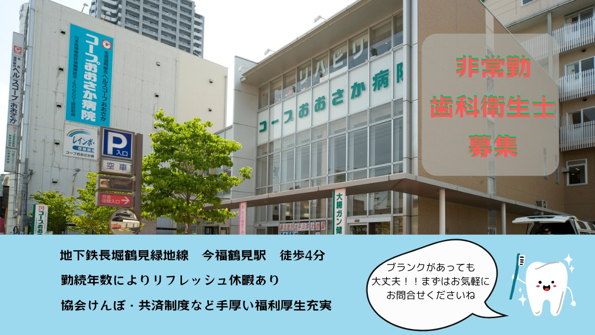 コープおおさか病院歯科の写真