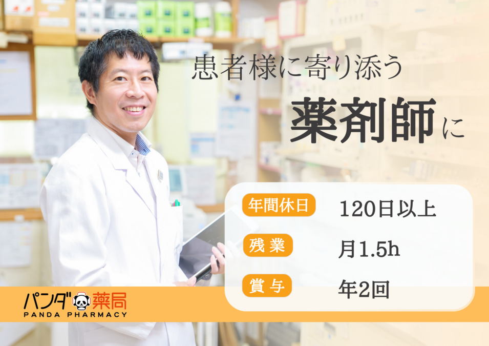 2026年4月 NEW OPEN！　パンダ薬局　松江店の画像