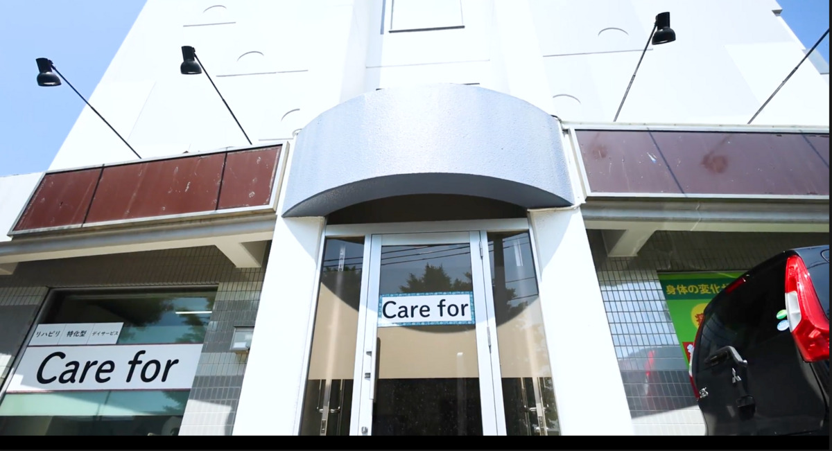 デイサービス care forの写真