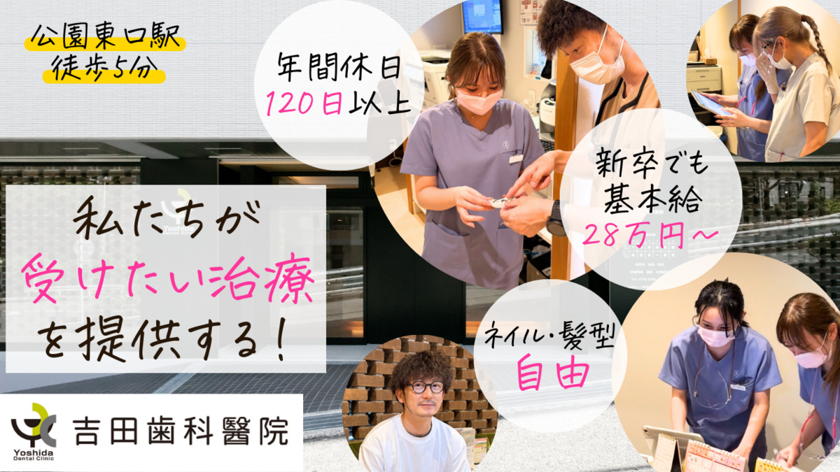 吉田歯科醫院の写真