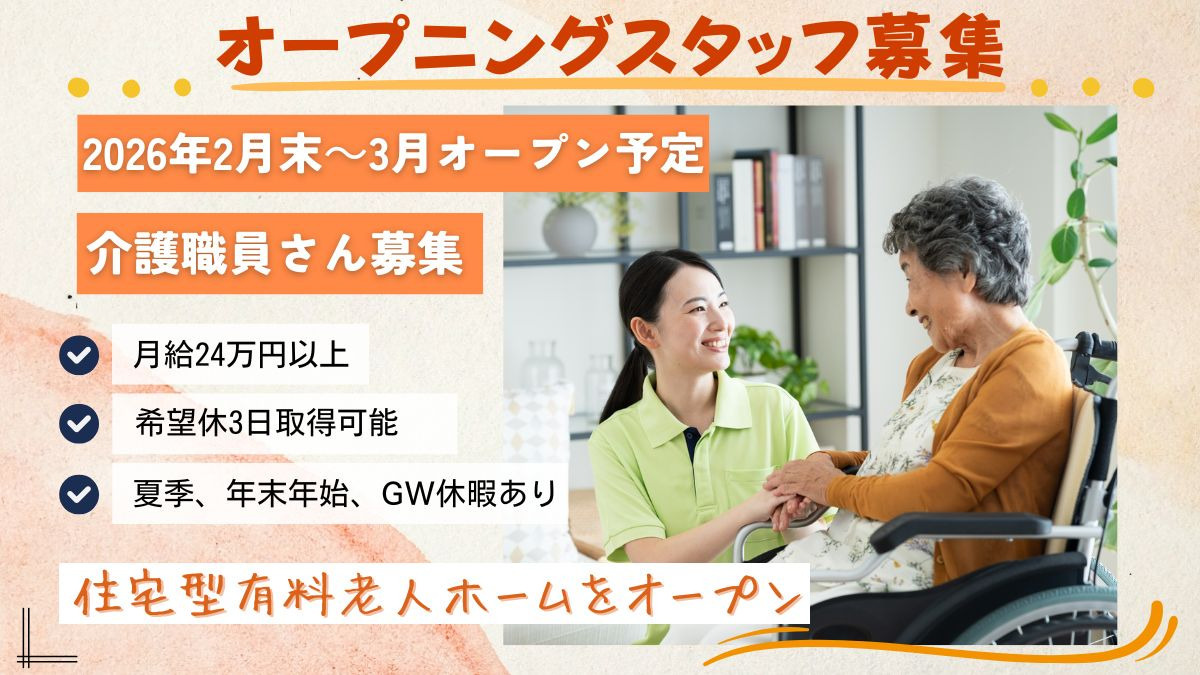 住宅型有料老人ホームWHITECOAT(仮名称)の写真