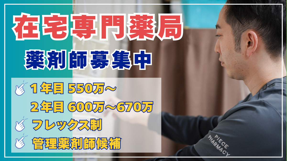 ピース薬局　北花田店【2025年12月オープン予定】（薬剤師の求人）の写真：