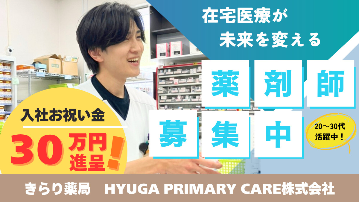 きらり薬局　東戸塚店の写真