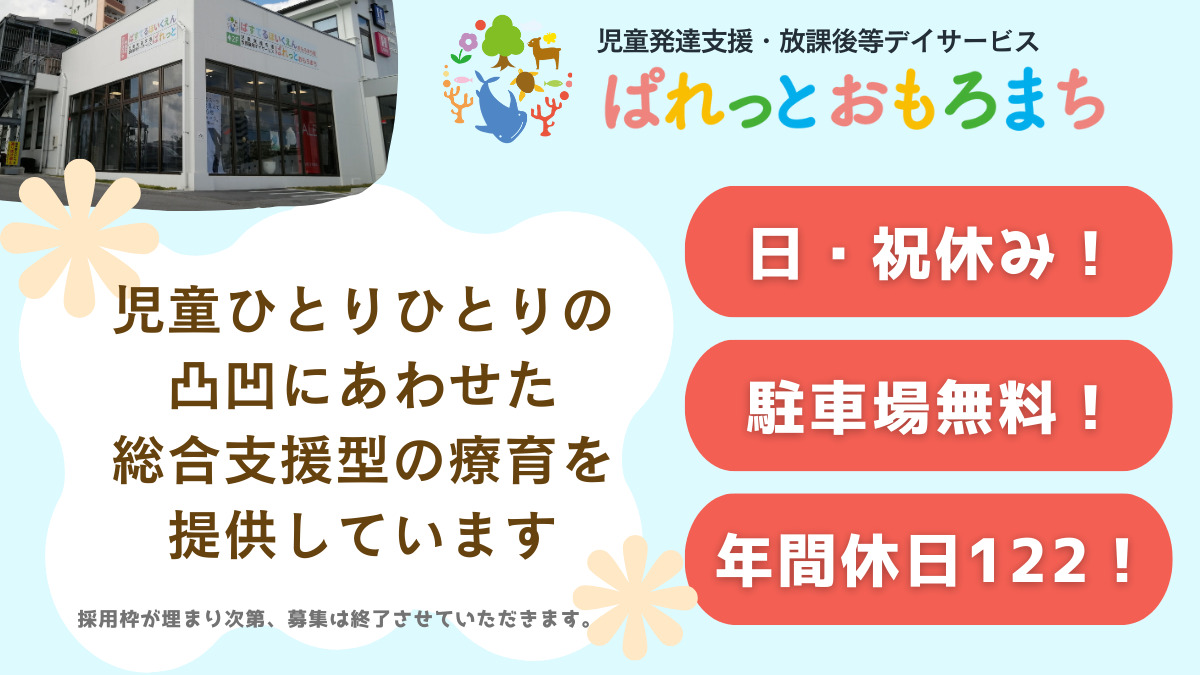 児童発達支援・放課後等デイサービスぱれっと　おもろまちの写真