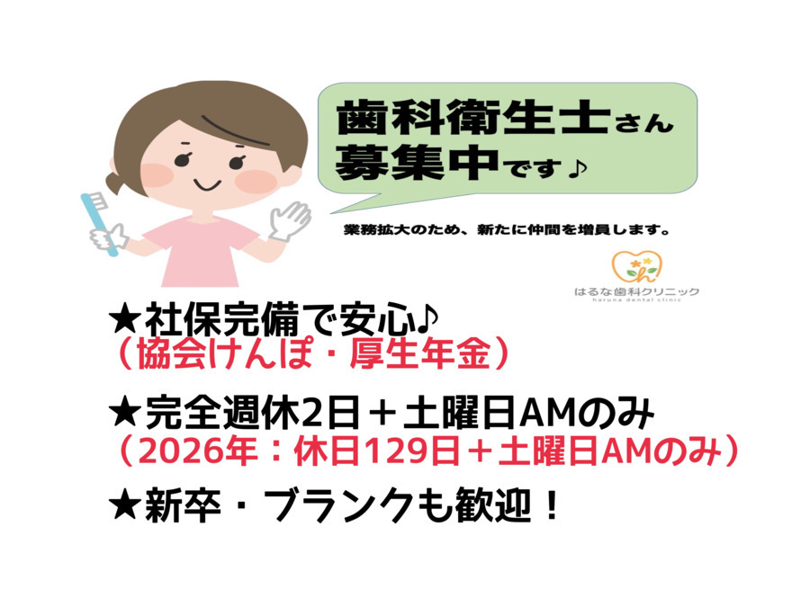 はるな歯科クリニックの写真