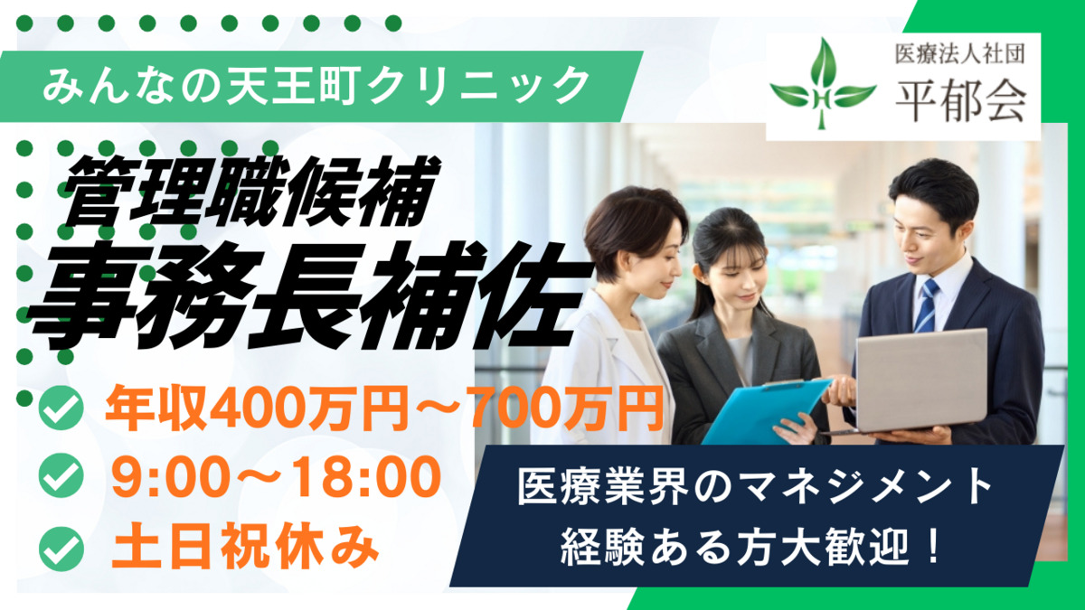 みんなの天王町クリニックの写真