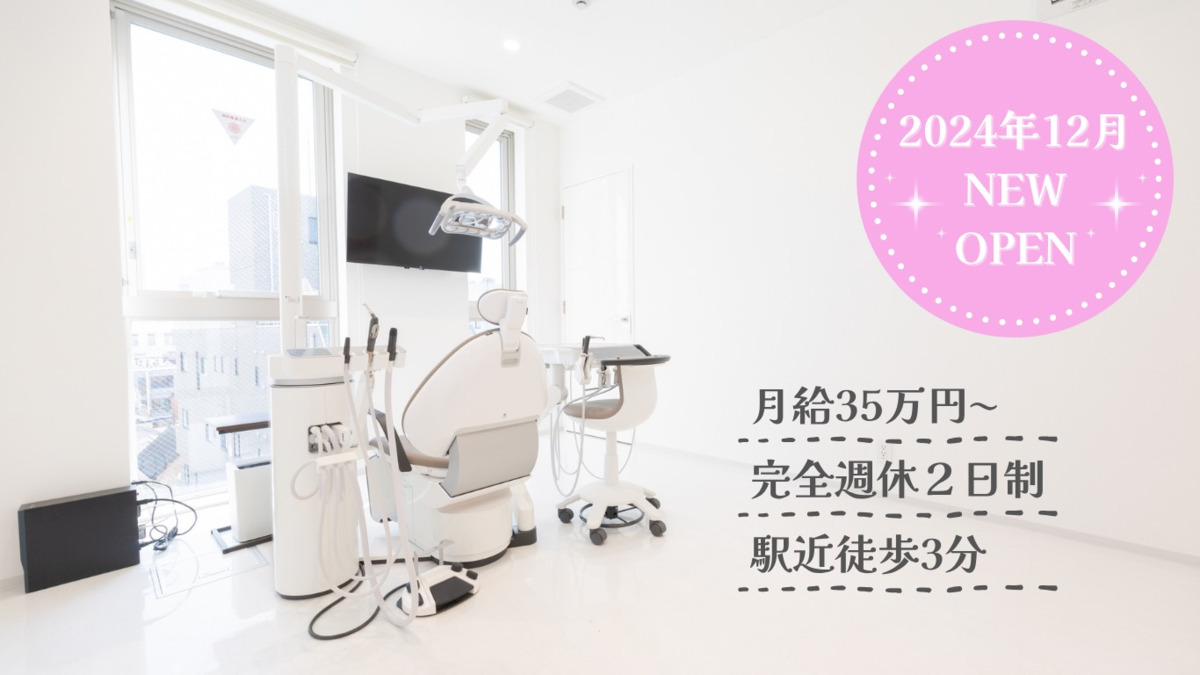 都歯デンタルクリニック　北千住【2024年12月オープン】（歯科衛生士の求人）の写真2枚目：