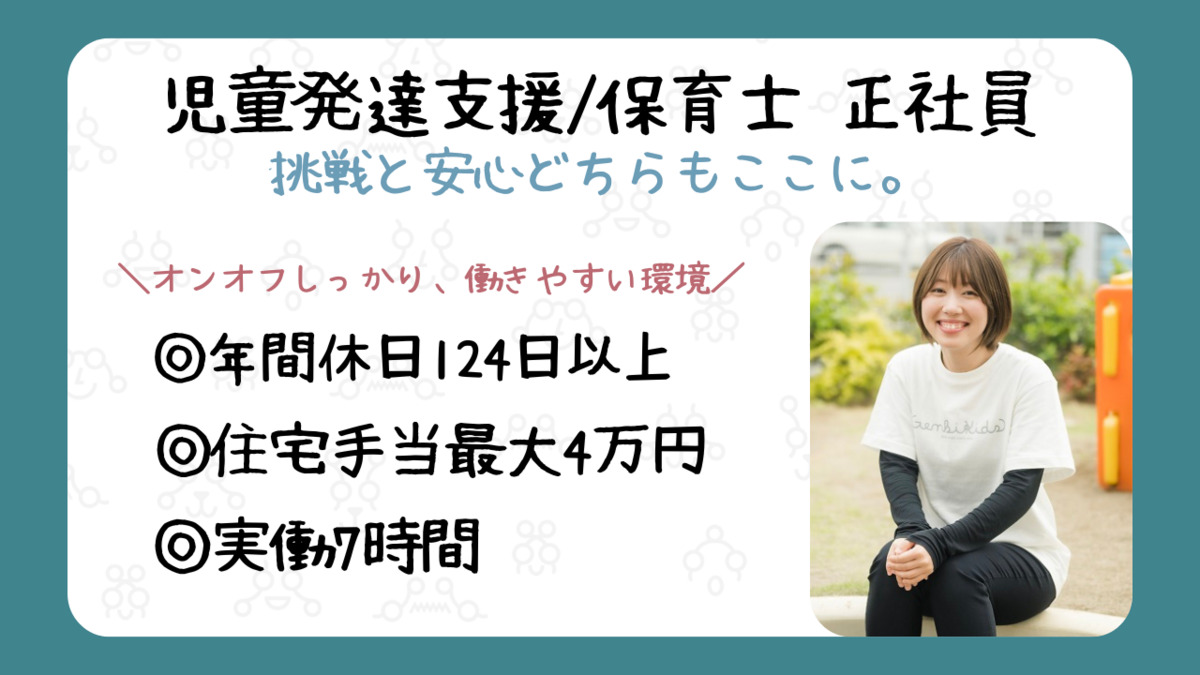 児童発達支援 元気キッズ志木教室の写真