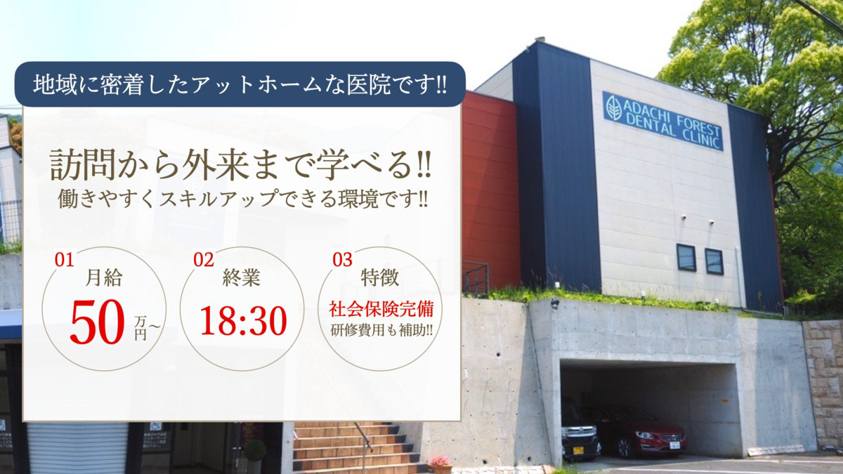 医療法人しなり 足立の森医科歯科クリニックの写真