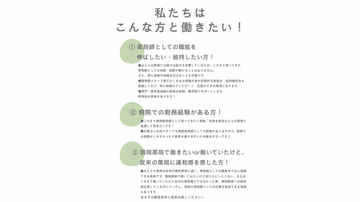 みどりの薬局(薬剤師の求人)の写真15枚目: