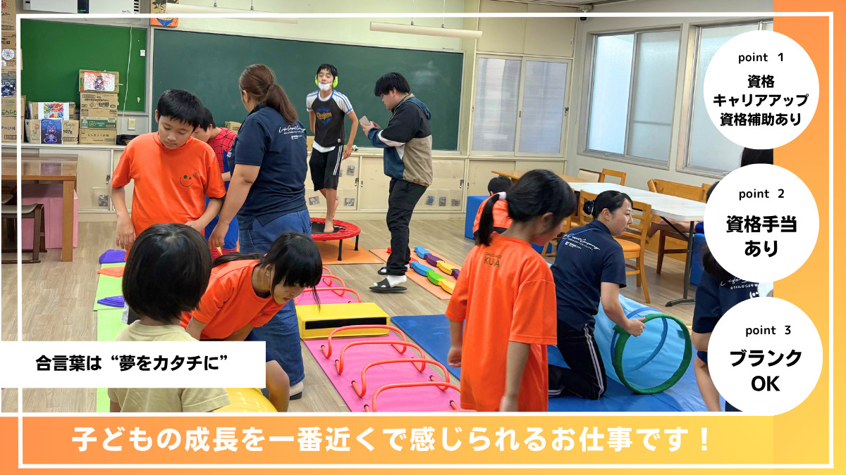 SMILE CHARM KURA（放課後等デイサービス）の写真