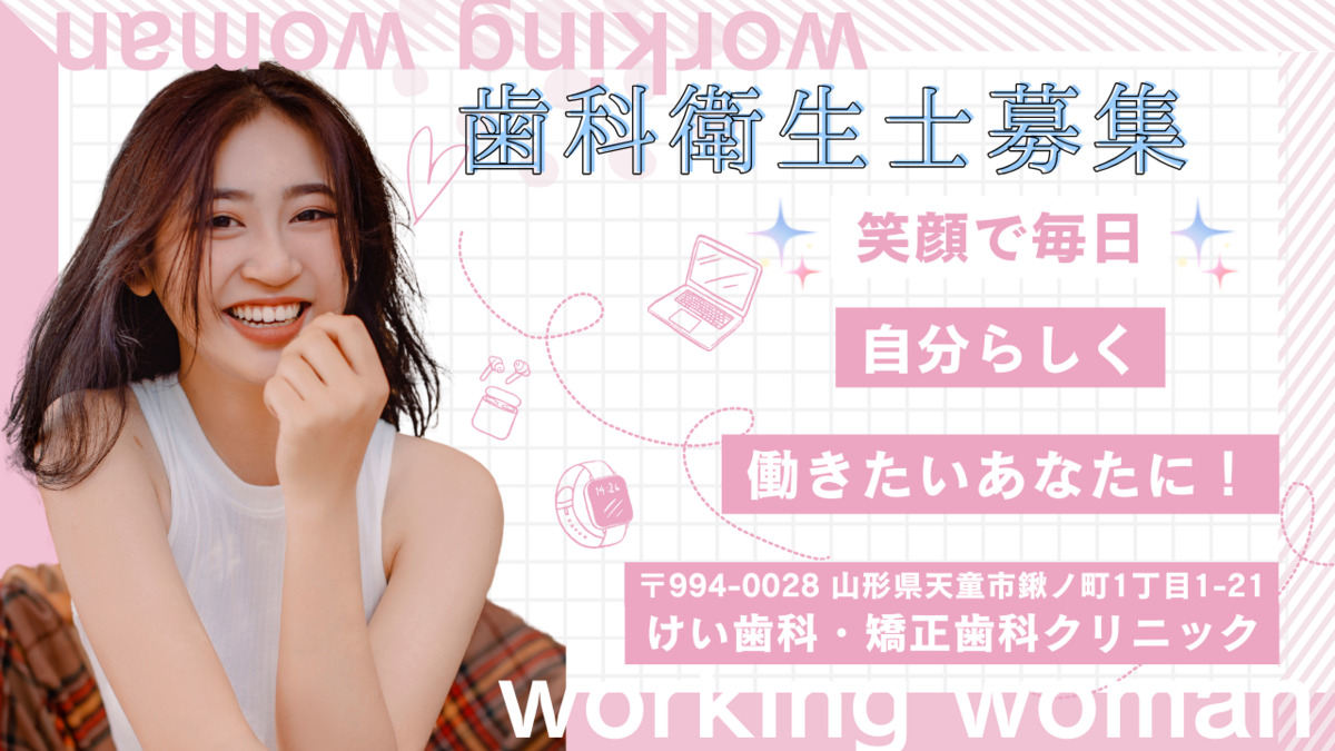 けい歯科・矯正歯科クリニック(歯科衛生士の求人)の写真2枚目: